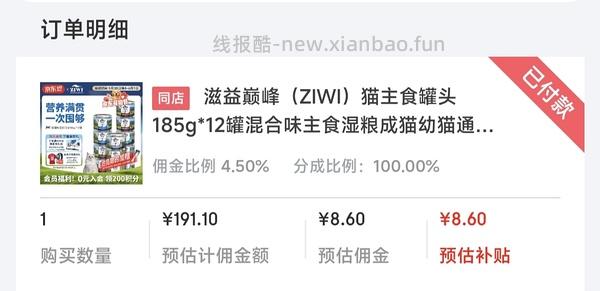 简单作业，巅峰猫罐头16一罐 - 线报酷