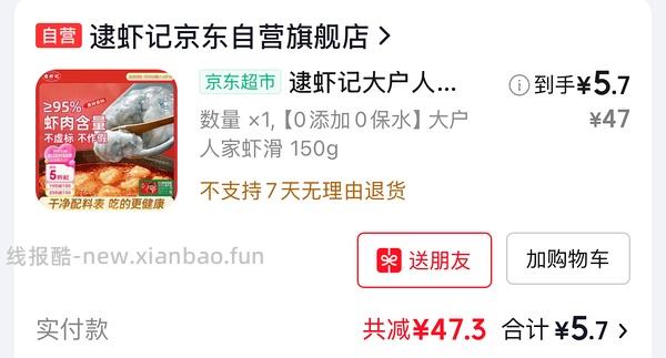 逮虾记虾饼18 元 - 线报酷