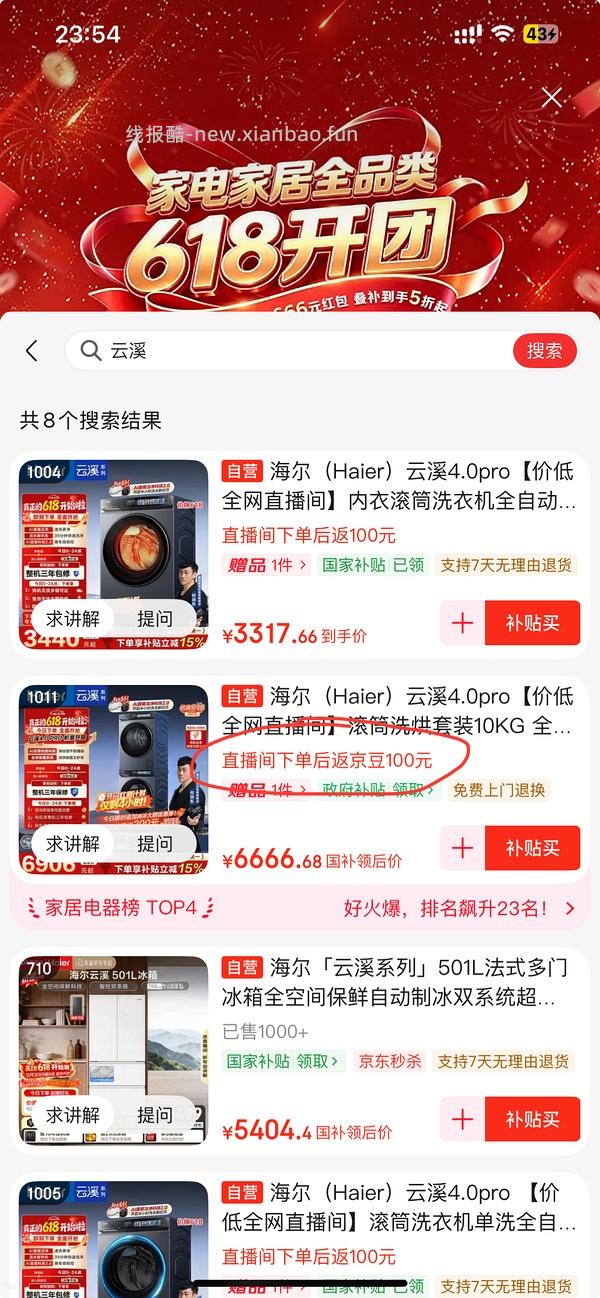 海尔云溪4.0pro史低价！💰5134 - 线报酷