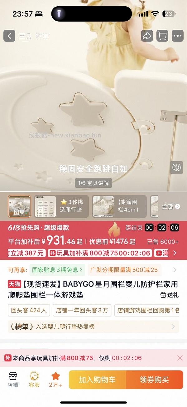 车走，母婴，babygo星月围栏+爬爬垫1.8*1.5*2.5，前3分钟半价，到手390左 - 线报酷