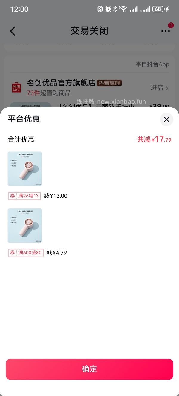 名创优品小风扇20r - 线报酷