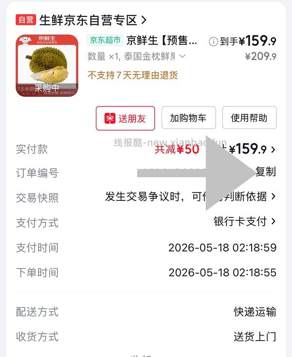 京鲜生金枕鲜榴莲14斤，折19.5/斤 - 线报酷
