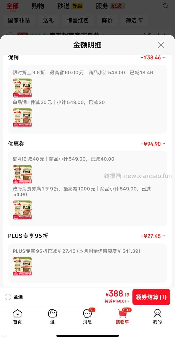 疑似车，另外爱肯拿最近翻车，目前牧场盛宴388到手7.2kg - 线报酷