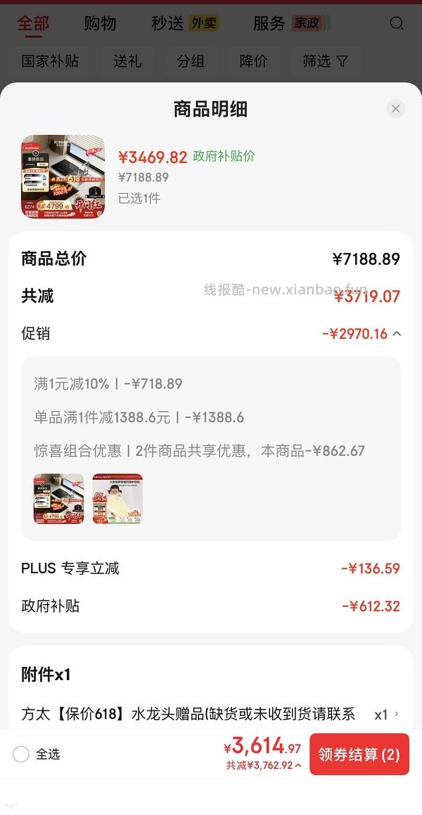 🚗车走❗方太水槽洗碗机M1S💰2977 - 线报酷