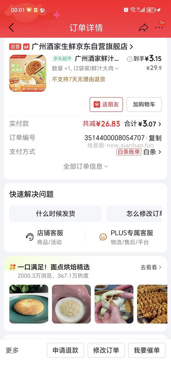 好价包子低至2.5r/袋 - 线报酷
