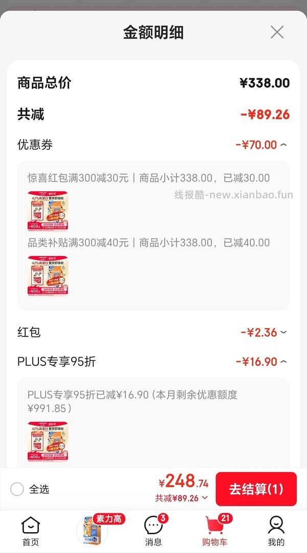 车跑，金装素力高12磅大概180？（凑480➖60，最低可以170？） - 线报酷