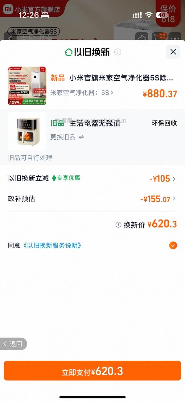 小米空气净化器5s 好价560左右 - 线报酷