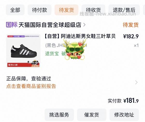 【车走】阿迪达斯黑色贝壳鞋285元 - 线报酷