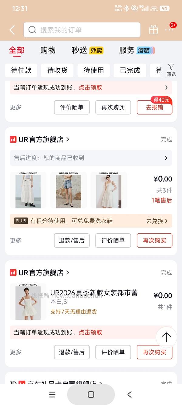 5.30日车回，最低2.5折。点击只看楼主，🐶东UR领券防身 - 线报酷