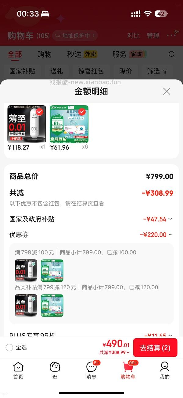 🚗半走，库博清氧清日抛30片48r - 线报酷