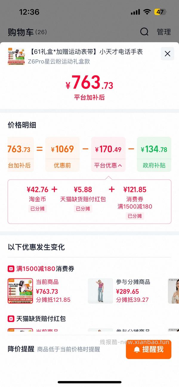 小天才z6p 660到手（国补地区） - 线报酷