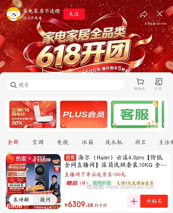 海尔云溪4.0pro史低价！💰5134 - 线报酷