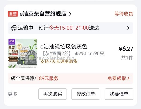 3.8💰自营e洁双面抽绳垃圾袋90个 - 线报酷