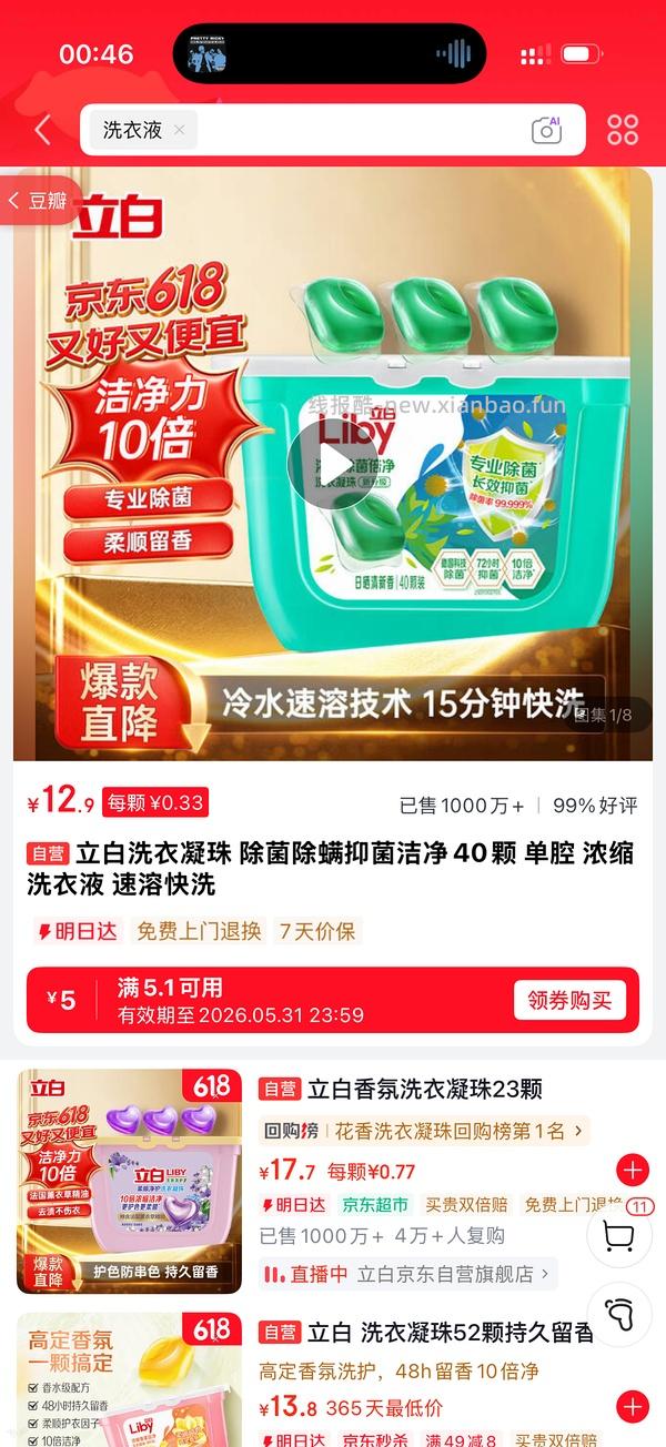 jd最低0入立白洗衣凝珠 - 线报酷