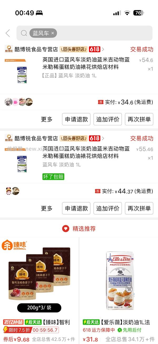 jd plus好价淡奶油！安佳35¥铁塔41¥蓝风车50¥ - 线报酷
