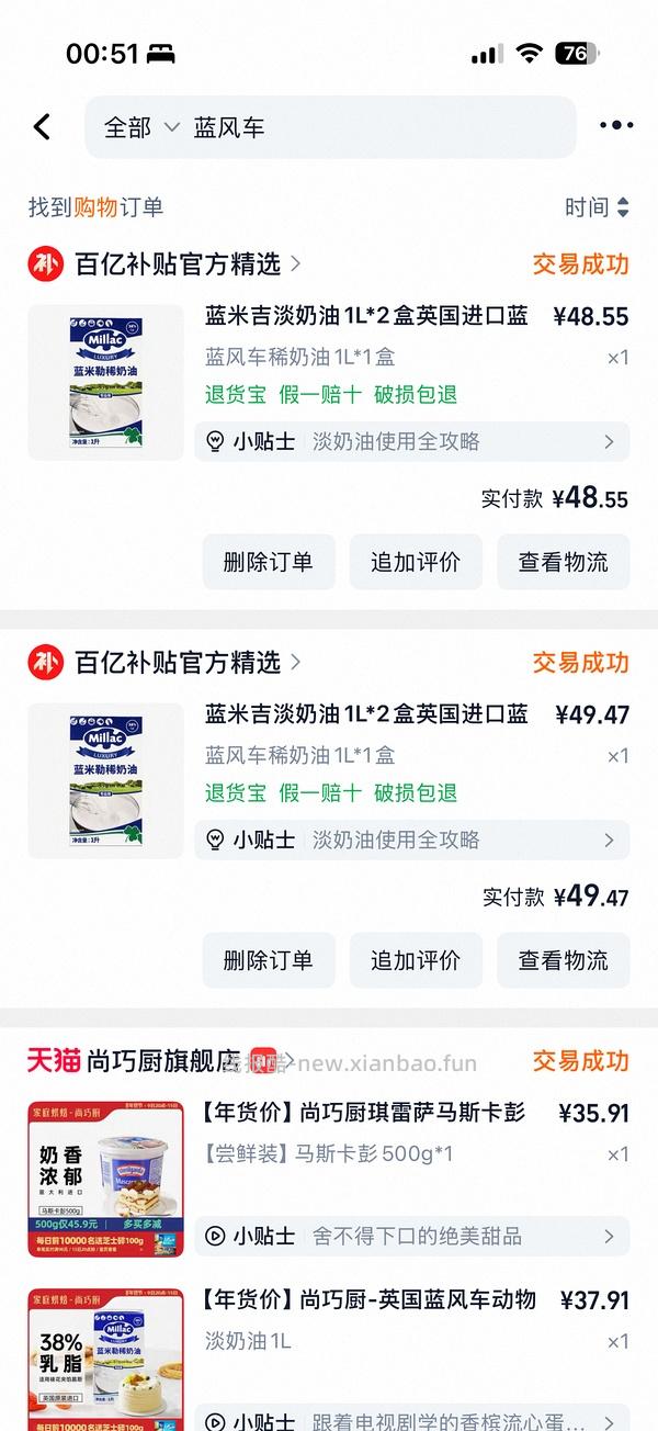 jd plus好价淡奶油！安佳35¥铁塔41¥蓝风车50¥ - 线报酷