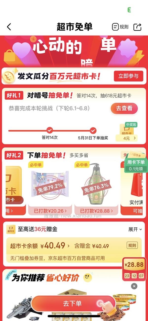 jd超市今日抽免单产品kiri或滋源 - 线报酷