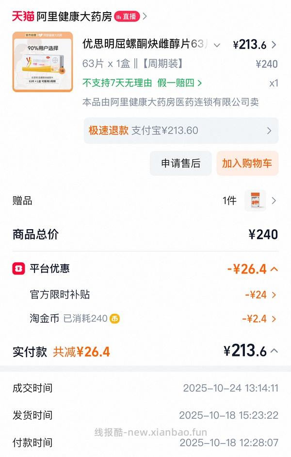 优思明3板单价约66r - 线报酷
