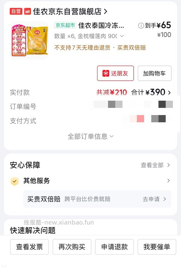佳农冷冻榴莲肉250克18.3 - 线报酷