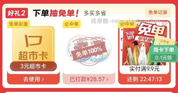 jd超市今日抽免单产品kiri或滋源 - 线报酷
