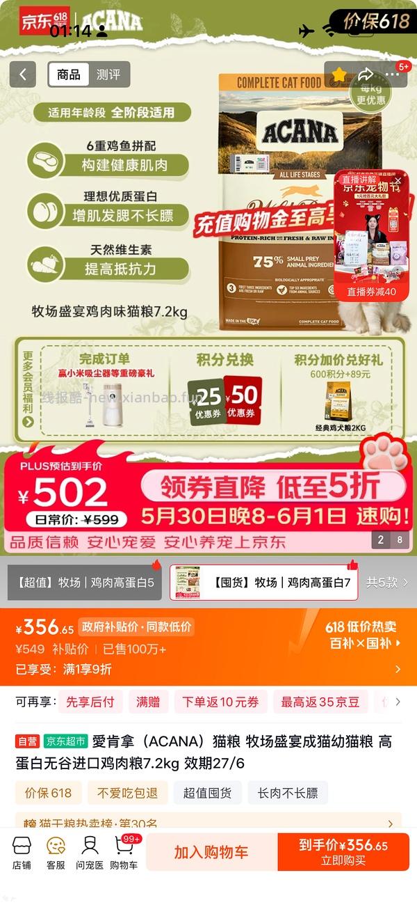 疑似车，另外爱肯拿最近翻车，目前牧场盛宴388到手7.2kg - 线报酷