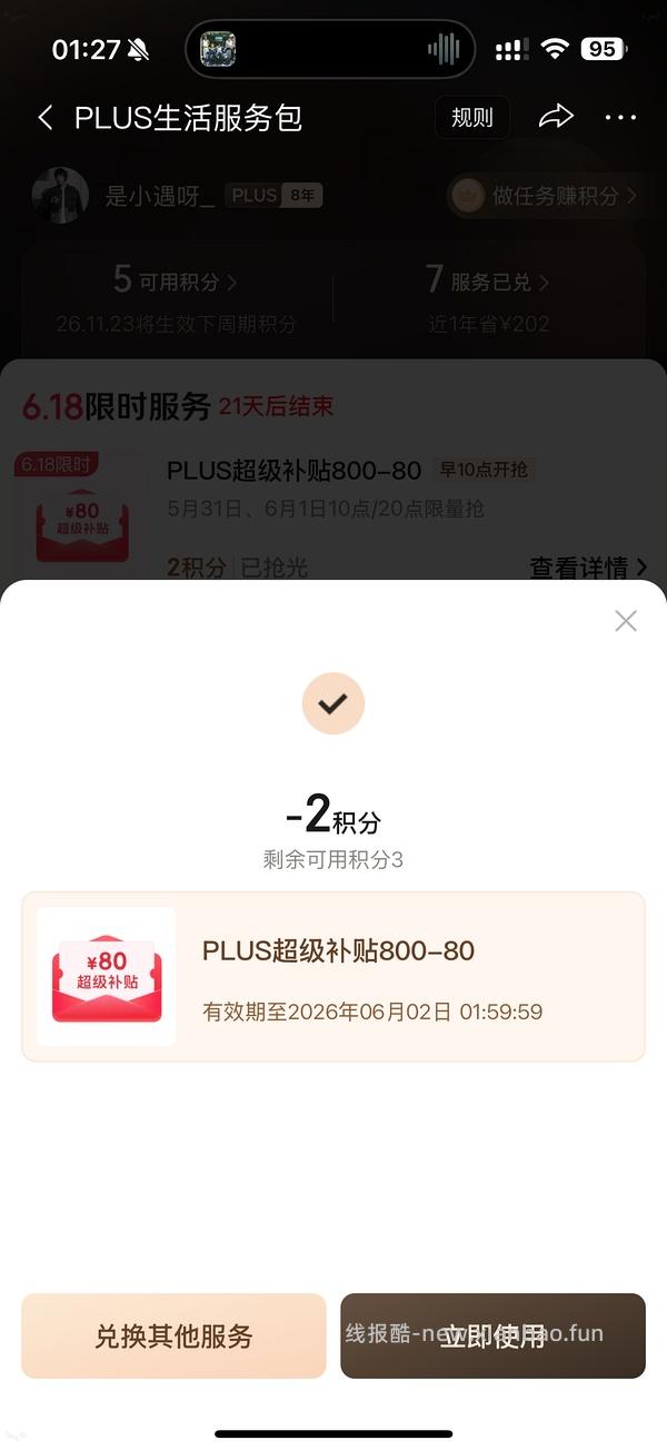 如果抢不到800-80 怎么办 - 线报酷