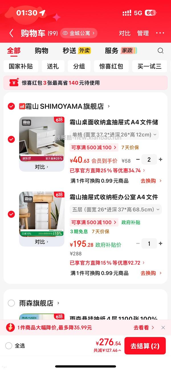 霜山文件收纳四层93r 五层108r（方法可买别的同样好价） - 线报酷