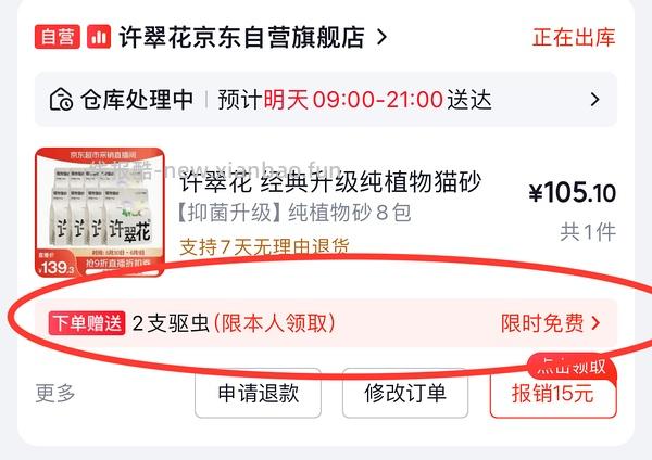 许翠花猫砂8包105元 - 线报酷