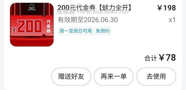 胖哥俩128代200 - 线报酷