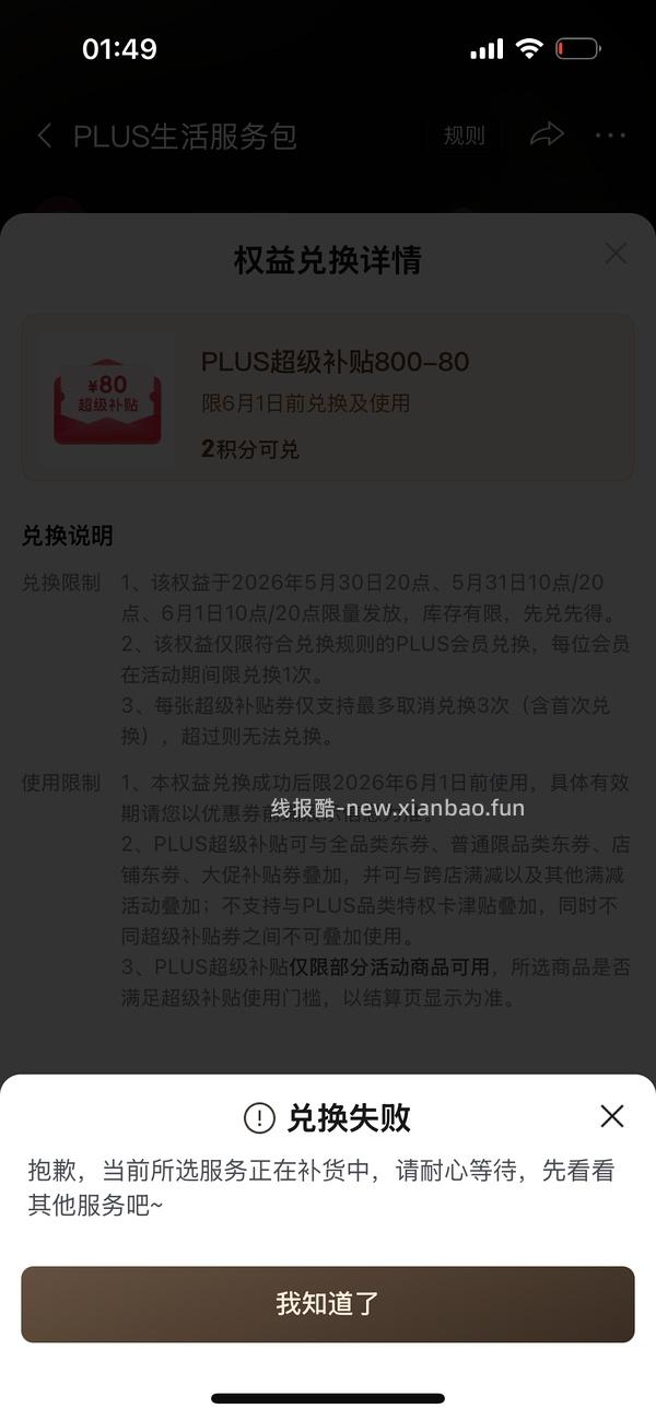 如果抢不到800-80 怎么办 - 线报酷