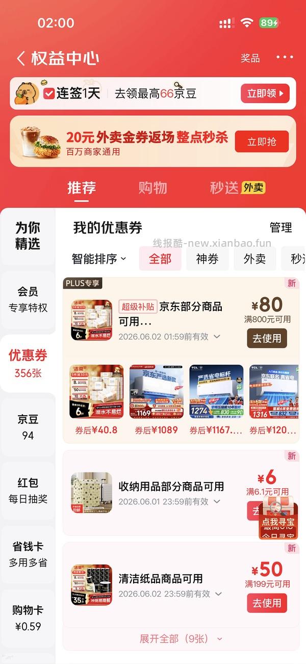 800-80我抢抢抢 - 线报酷