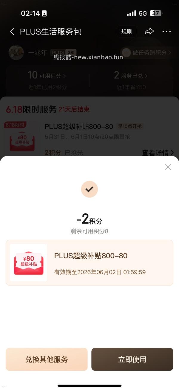 800-80我抢抢抢 - 线报酷
