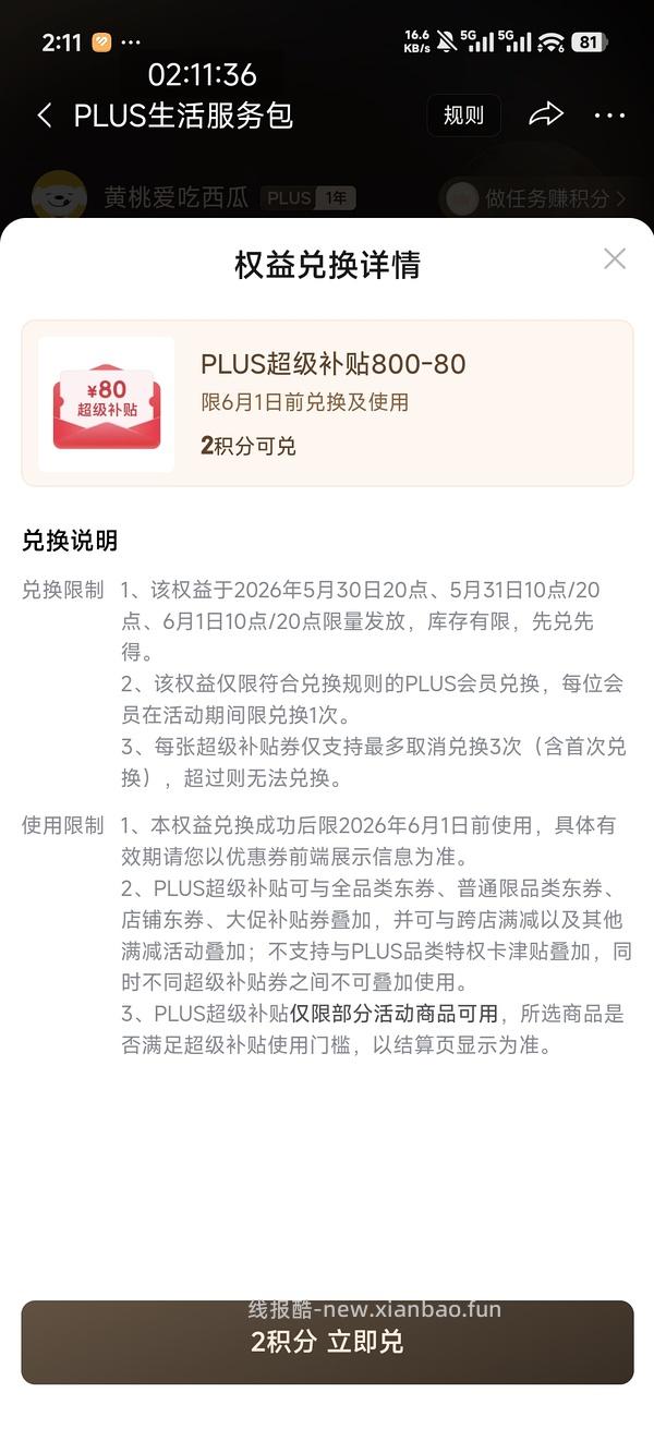 如果抢不到800-80 怎么办 - 线报酷