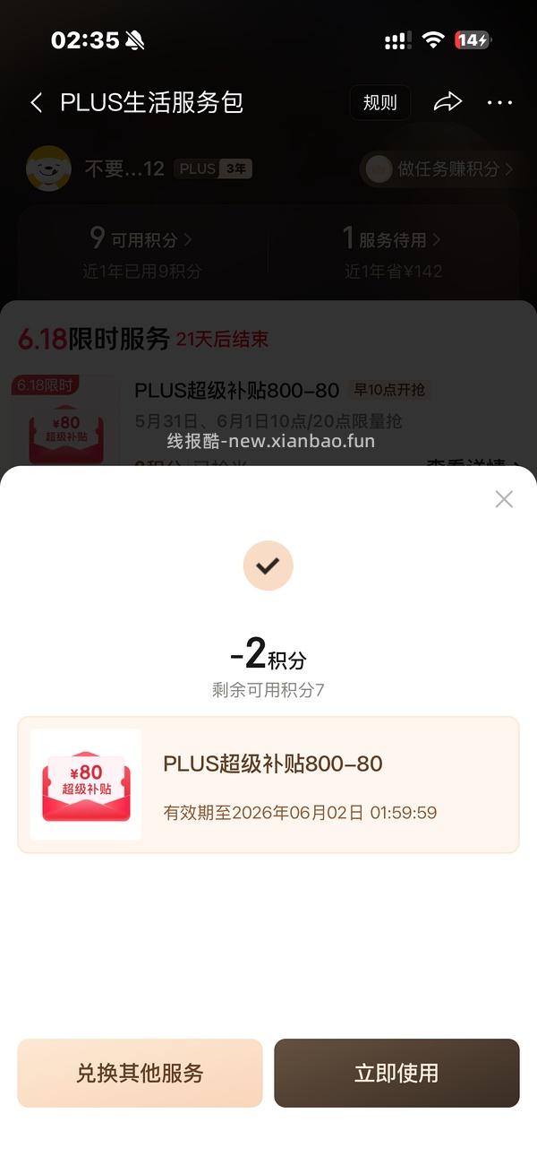 800-80我抢抢抢 - 线报酷