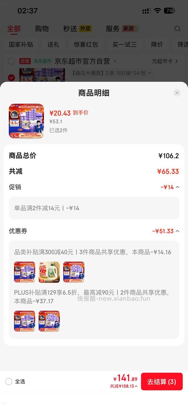 维达棉韧s 100抽 0.7/包 不返津贴 - 线报酷