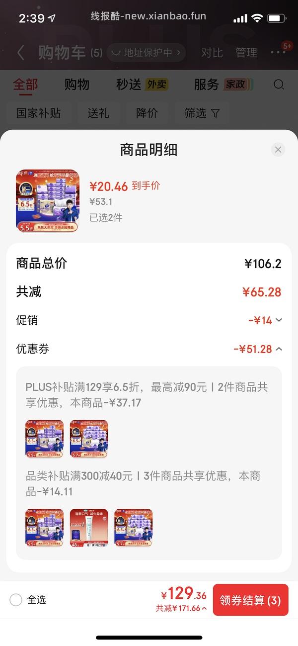 维达棉韧s 100抽 0.7/包 不返津贴 - 线报酷