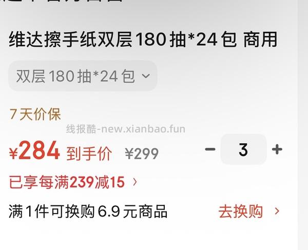 洁柔抽纸 - 线报酷