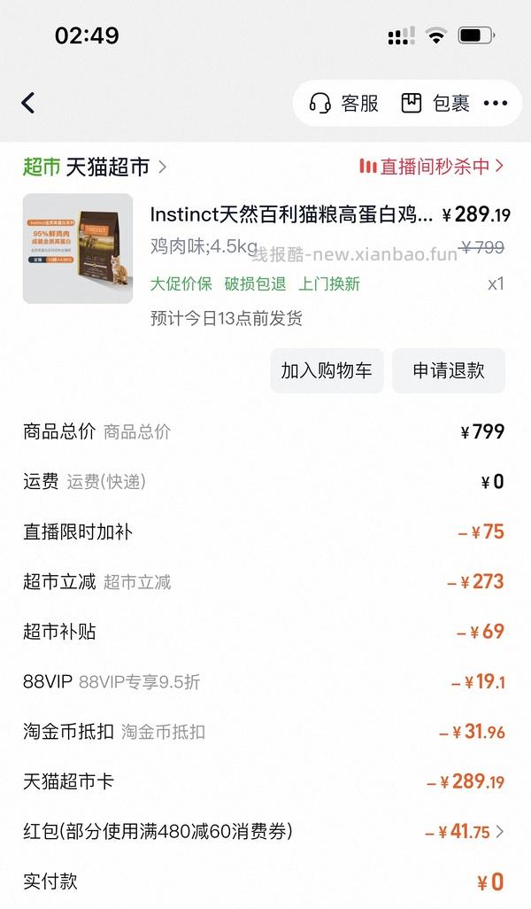 天猫超市百利高蛋白300，但是保质期到11月 - 线报酷