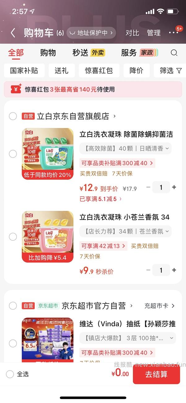 jd最低0入立白洗衣凝珠 - 线报酷