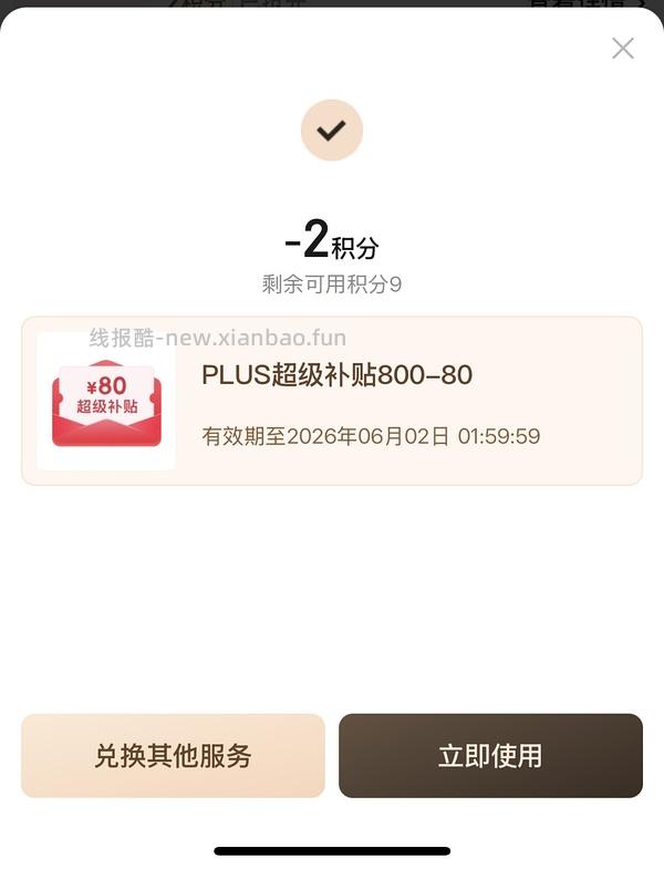 如果抢不到800-80 怎么办 - 线报酷