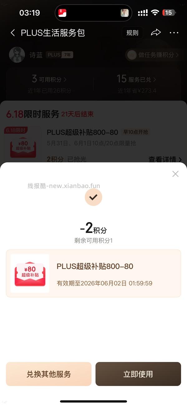 如果抢不到800-80 怎么办 - 线报酷