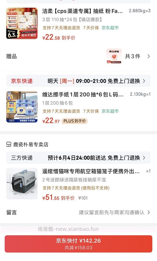 洁柔抽纸 - 线报酷