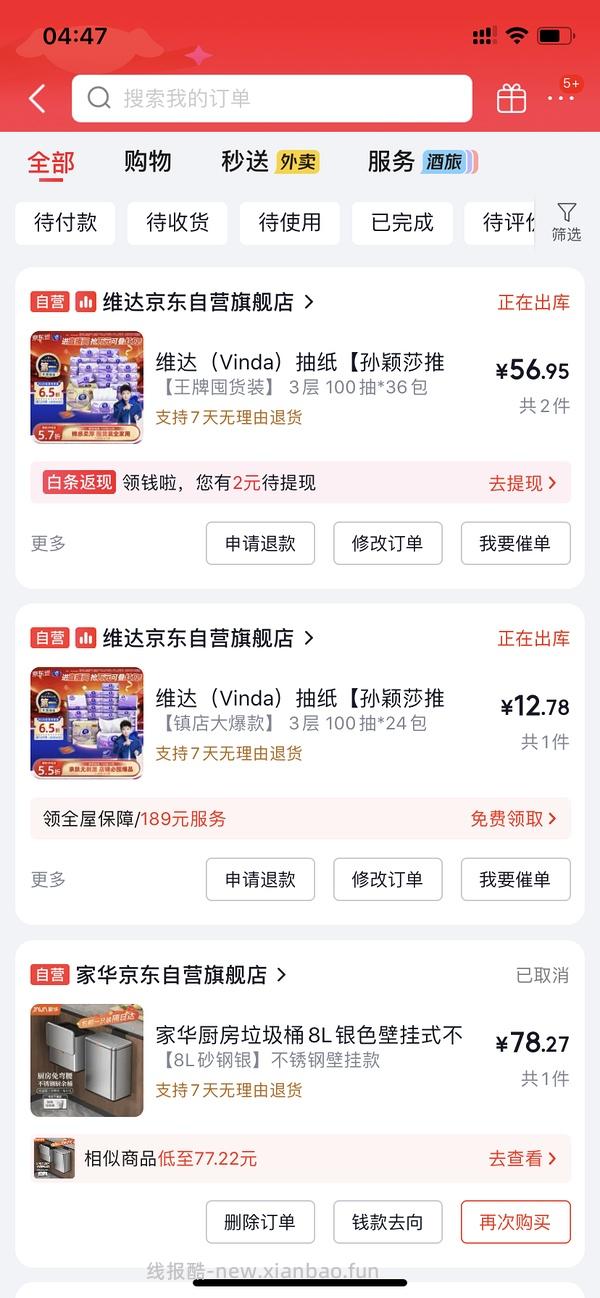 维达棉韧s 100抽 0.7/包 不返津贴 - 线报酷