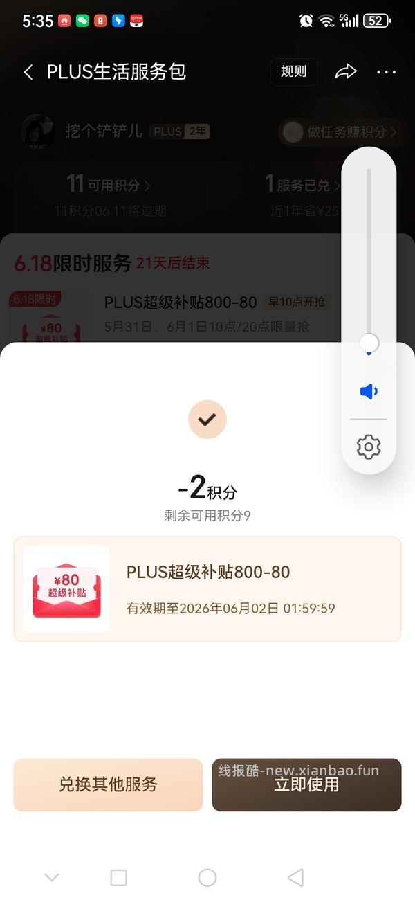 800-80我抢抢抢 - 线报酷