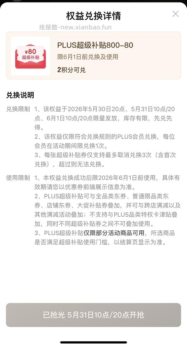 如果抢不到800-80 怎么办 - 线报酷