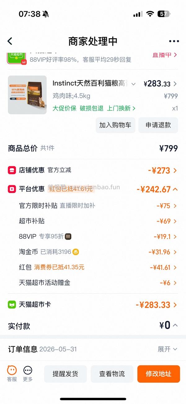 天猫超市百利高蛋白300，但是保质期到11月 - 线报酷