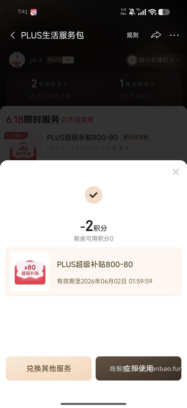 800-80我抢抢抢 - 线报酷