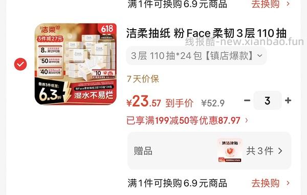 洁柔抽纸35.5买72包 - 线报酷