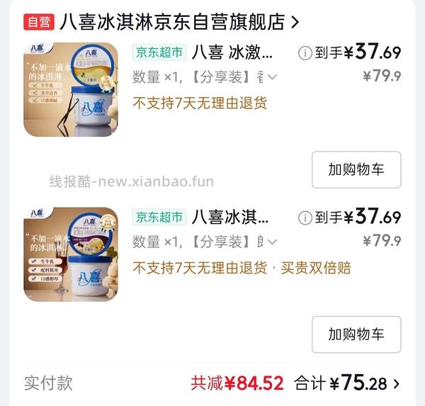 八喜1.1kg 38 - 线报酷