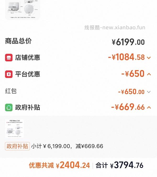 石头p20max上下水版到手不到3000（车飞快地走了） - 线报酷